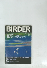 BIRDER　2004　4