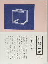 日経回廊 3 言葉の教室