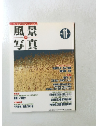 風景写真 1995 11 