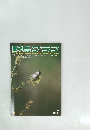 野鳥グラブ No.7　1984年10月号
