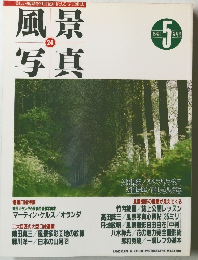 風景写真  1994 5 