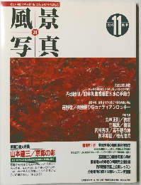 風景写真 1996 11