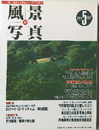 風景写真 1995年5月号