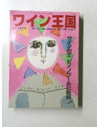 ワイン王国　2001　9