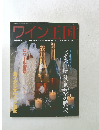 ワイン王国　2002　13　winter