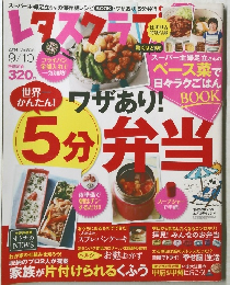 レタスクラブ 2014年9/10号　Vol.806