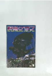 野鳥グラフ　No.10