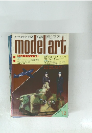 モデルアート　1980年12月号　No.176