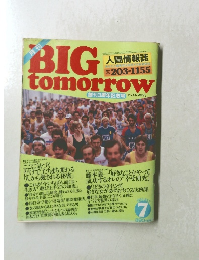ビッグ・トゥモロウ　1983年7月号