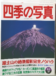 四季の写真　2000年2/3号