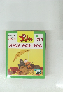 プチカ　おちばときのみずかん　1997年12月号