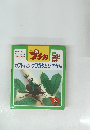 プチカ　カブトムシクワガタムシずかん　1997年8月号
