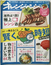 オレンジページ　2014年9/2号