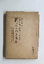 ？たんにきずな　日英外交六十年