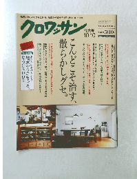 クロワッサン　2015年10月10日号