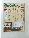 クロワッサン　2015年10月10日号