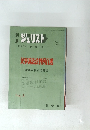 別冊ジュリスト　1965年11月号