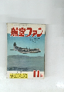 航空ファン　1955年11月号