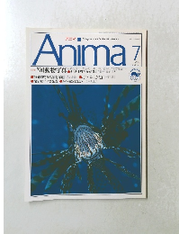 Anima　1990年7月号 No.214