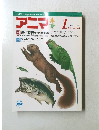 アニマ 1990年１月　No.２０８