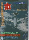 ミリタリー雑誌 丸　1994年11月号