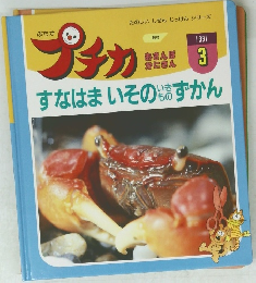 プチカ 1997年3月
