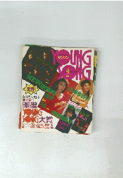 young song 1989年2月号