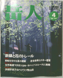 岳人　1994年４月