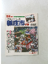 別冊 山形ふるさとガイドシリーズ 祭り囃子のきこえる街