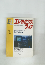 EL　エレクトロニクスライフ　1994年1月号