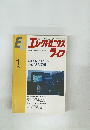 EL　エレクトロニクスライフ　1994年1月号