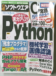 日経ソフトウエア 2017 年 5 月号