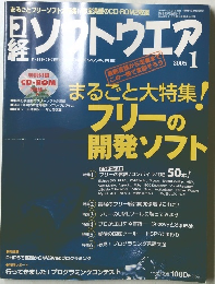 日経ソフトウエア　2005年１月