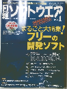 日経ソフトウエア　2005年１月