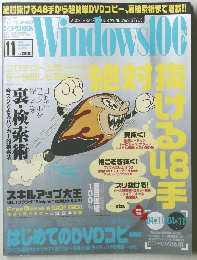 Windows100　0073　2004年11月号