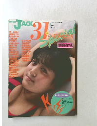 SUPER JACK　31の美少女たち　豪華保存版
