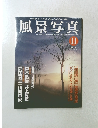 風景写真　2000年11月