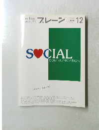 ブレーン　VOL.47　NO 12　2007年12月号