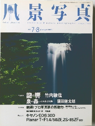 凧景写真　2006年７月－８月