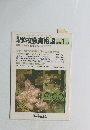月刊学校教育相談　1988年１月