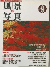 風景写真 1994年９月