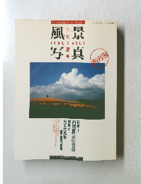 風景写真　 1989年5月