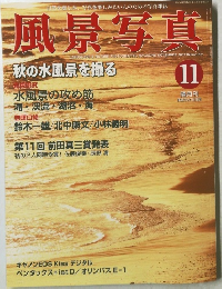 風景写真 2003 11