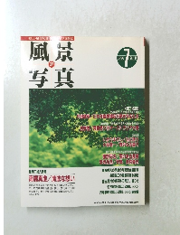 風景写真　　1996年7月