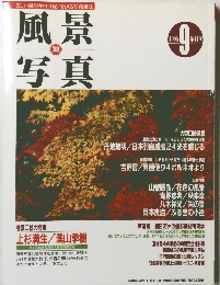 風景写真 　1996年９月