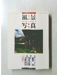 風景写真　　1991年4月