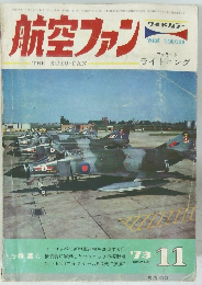 航空ファン　1973年11月