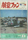 航空ファン　1973年11月