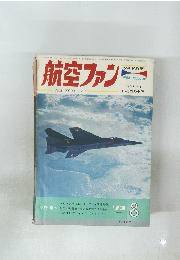 航空ファン　1973年8月号