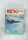 航空ファン　1973年8月号